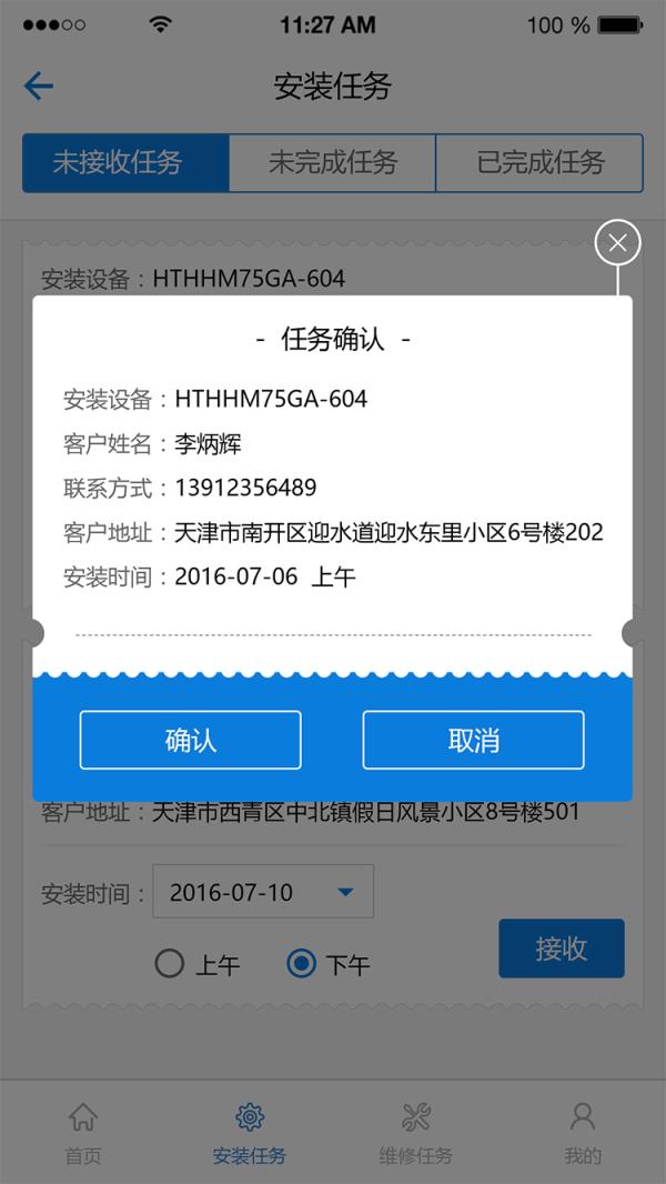 华通寰昊维修端
