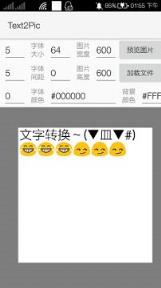 文字图片生成器手机软件