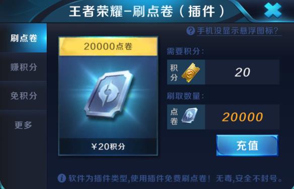 王者插件v5破解版