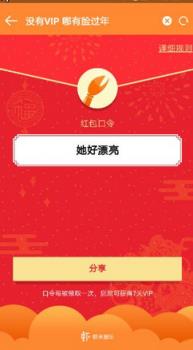 2021虾米音乐vip口令红包大全