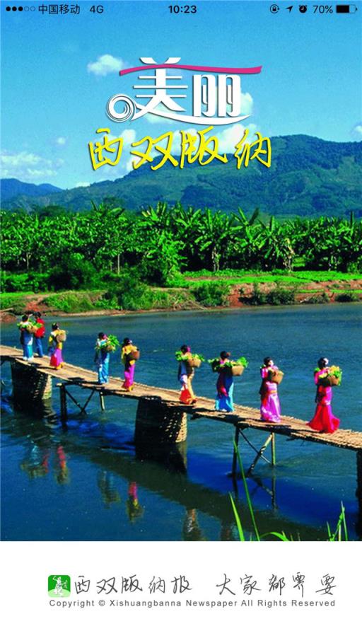 美丽西双版纳app