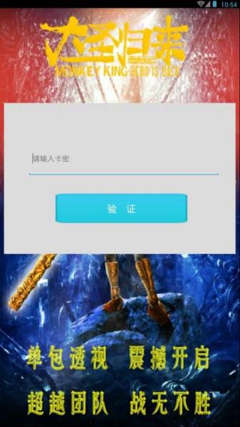 安卓大圣归来之火眼金睛单透版