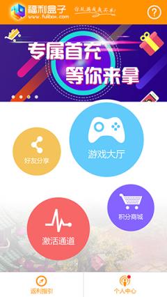 福利盒子app下载