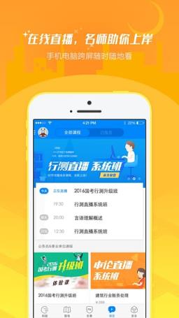江苏公务员考试app
