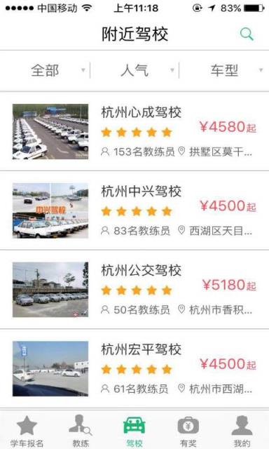 三好学车学员端