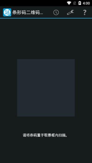 条形码二维码扫描器