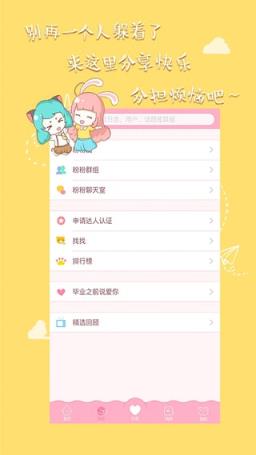 粉粉日记手机版