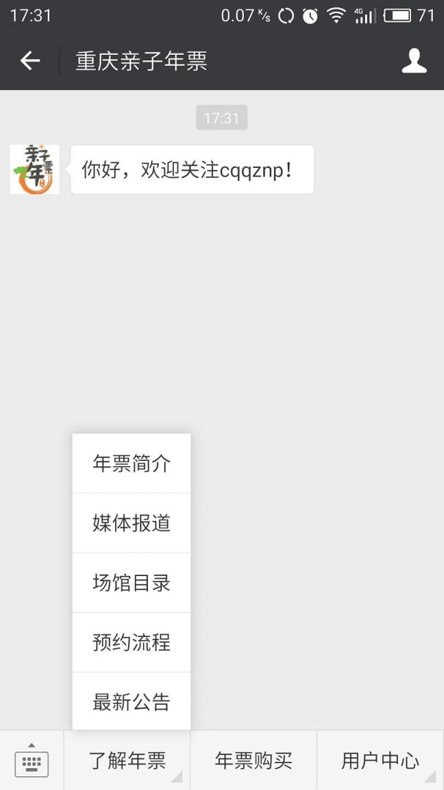 2021重庆亲子年票app下载