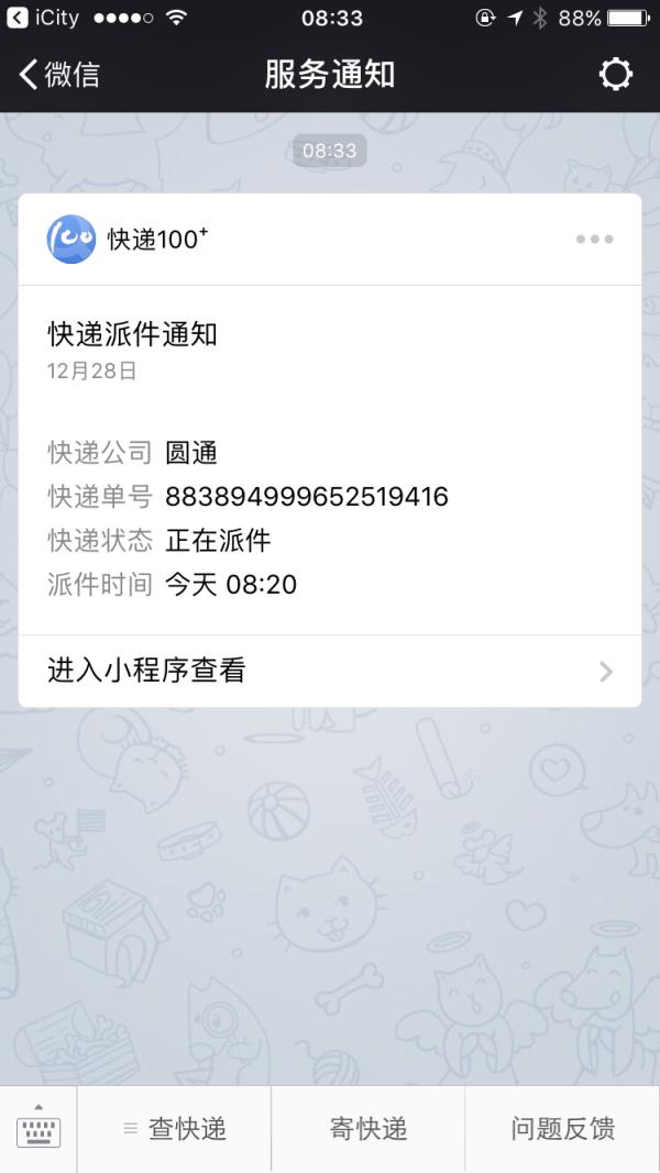 微信快递100⁺小程序