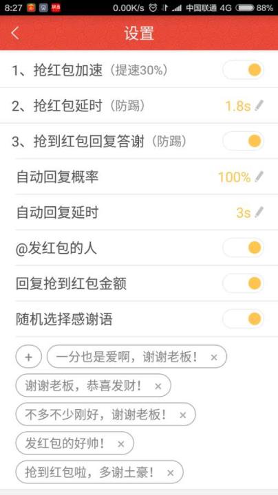 安卓双号红包王3.0免授权破解版下载