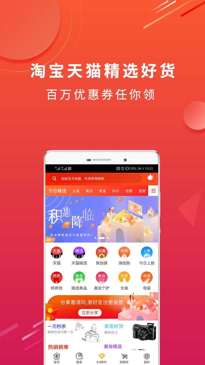 淘个券app