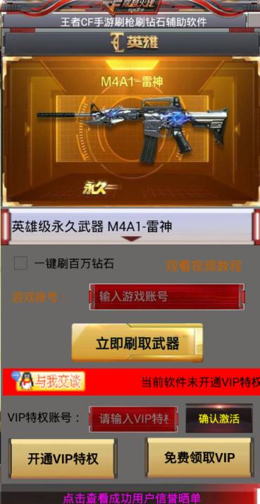 至尊王者穿越火战刷枪刷钻石辅助2021版