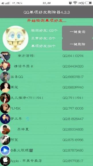 手机QQ单项好友删除器