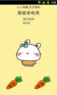 屏客来电秀新版