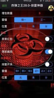 安卓炸弹之王外挂29.0破解版
