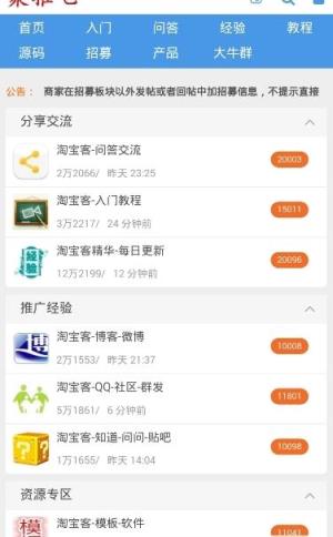 聚推吧淘客助手