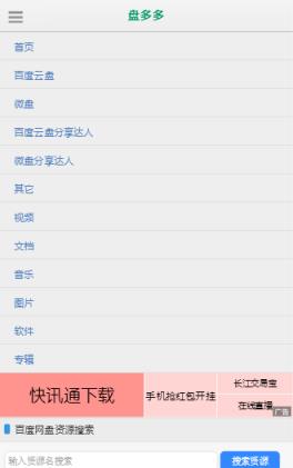 盘多多百度云资源库安卓版