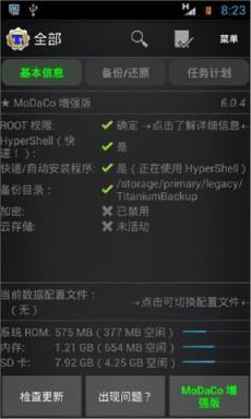 钛备份7.5.0.1专业版破解版