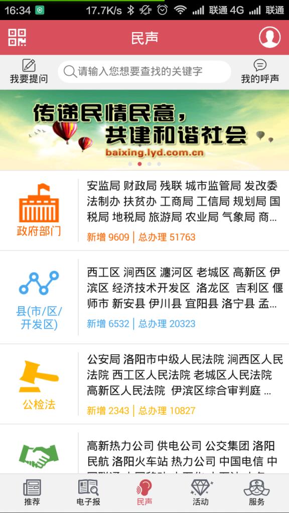 掌上洛阳手机客户端