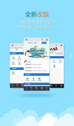 太平洋E保通app下载