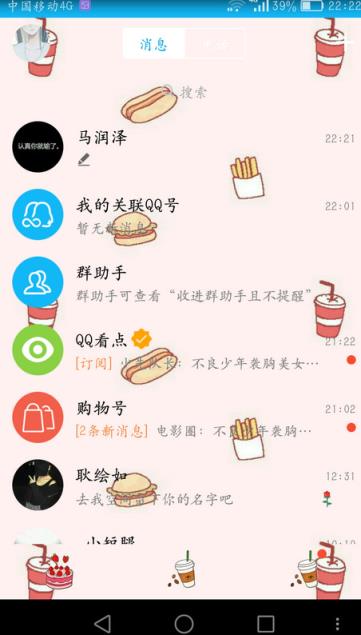 手机qq零食美化版6.5.8版