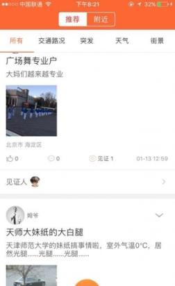 人人新闻手机版下载