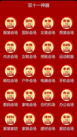 2021双十一整点秒杀软件