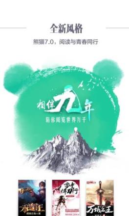 91熊猫看书旧版本官方