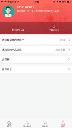 公益中行扶贫app
