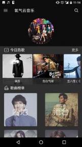 氧气云音乐app官方