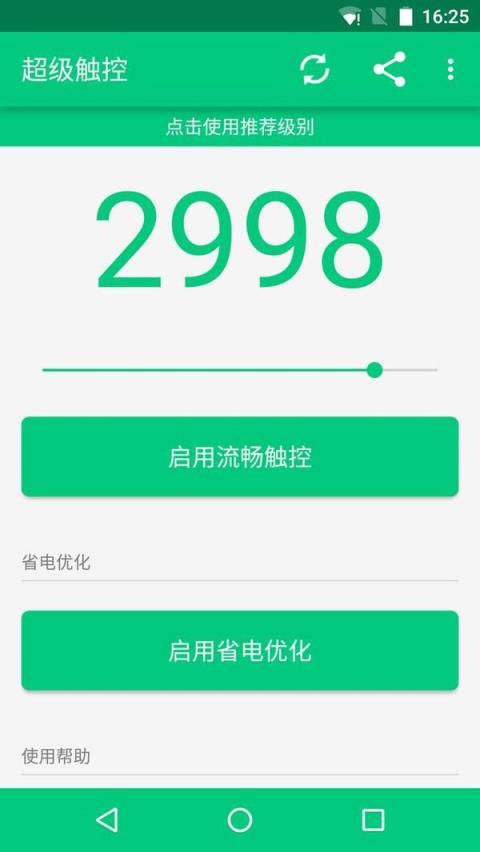 超级触控6.6最新版下载