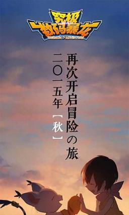 究极数码暴龙作弊器