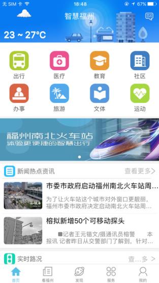 智慧福州app官方下载