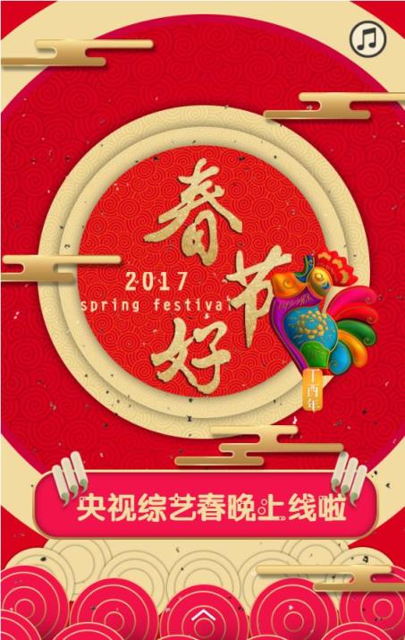央视春晚官方app