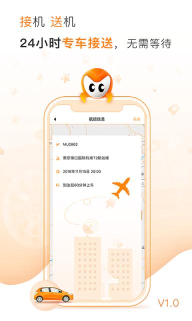 麦卡出行app