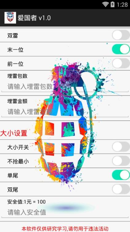 爱国者红包挂破解版