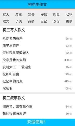 初中作文600字app