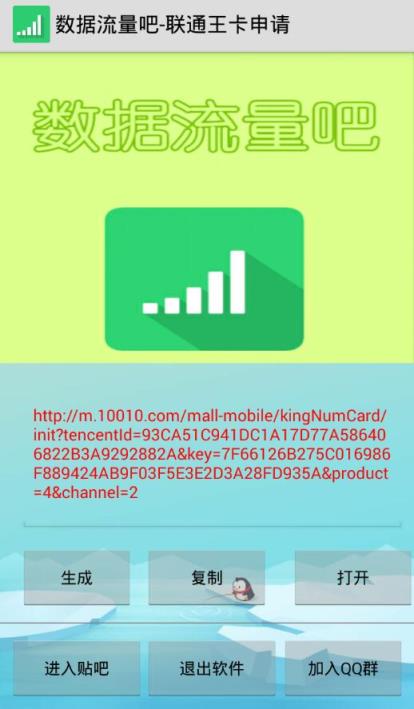 腾讯大王卡申请软件安卓版