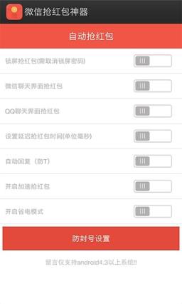 2021微信抢红包神器vip破解版