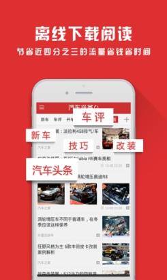 汽车头条安卓版