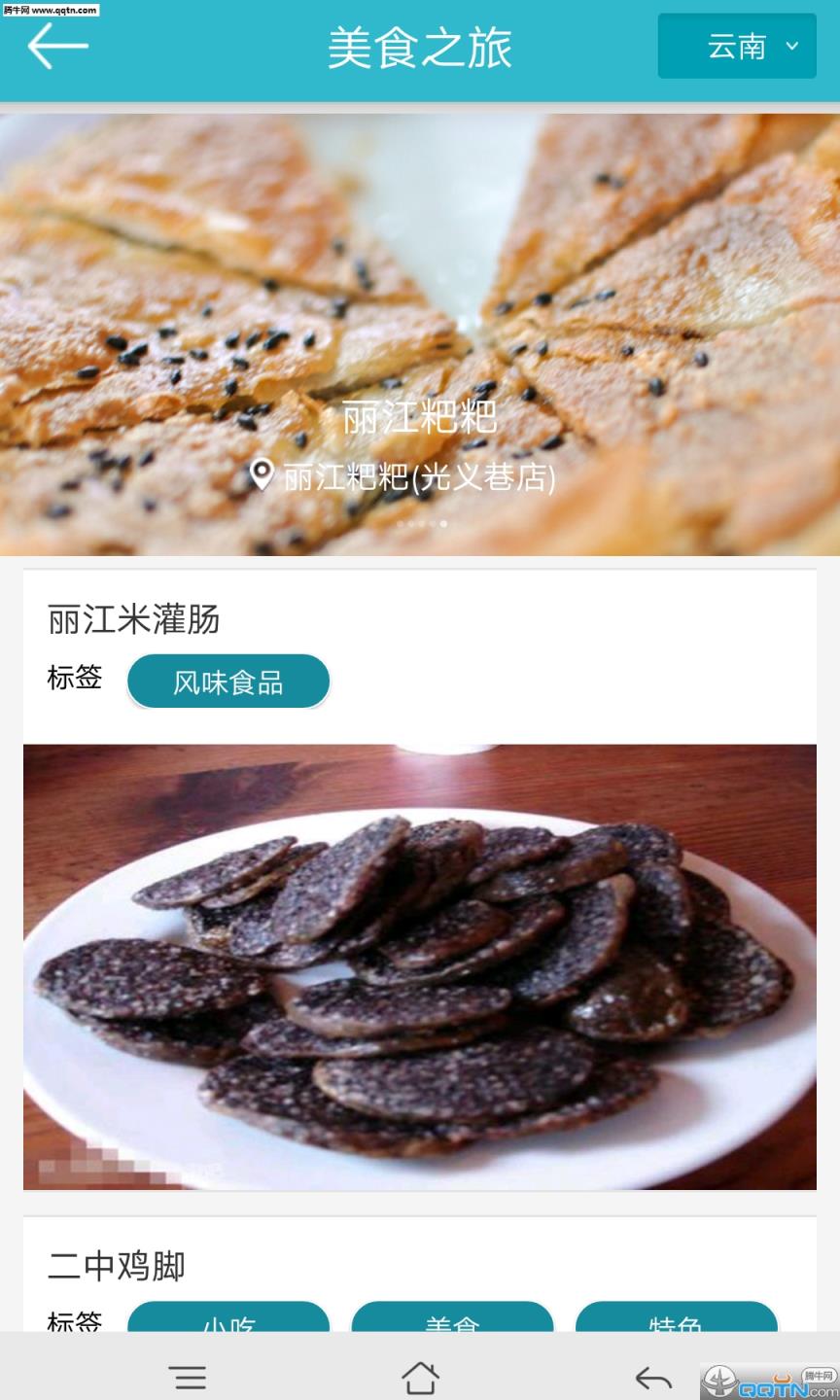 和心旅行APP安卓