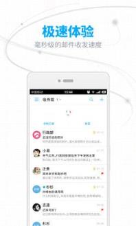 邮箱大师官方版