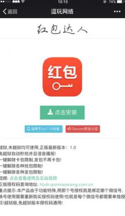 红包达人1.6安卓红包挂(含授权码)下载