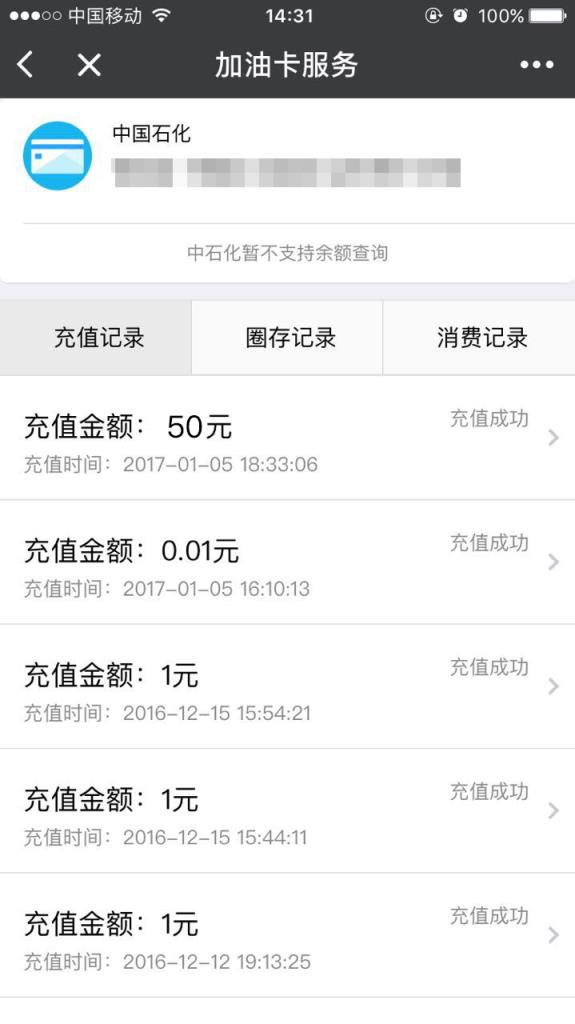 腾讯加油卡服务微信小程序