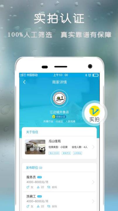 馒头工作包住版app