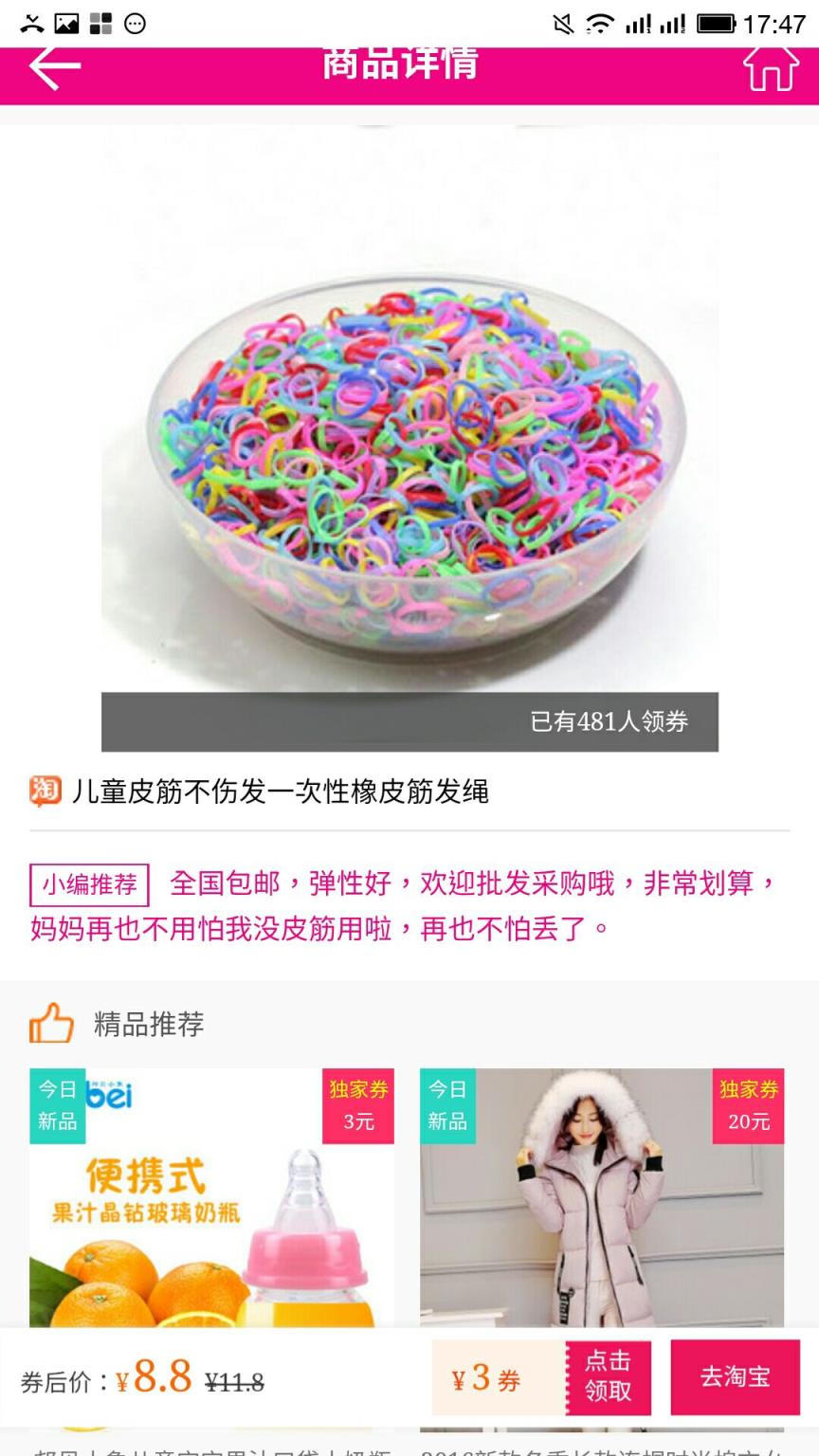 网红半价购官方