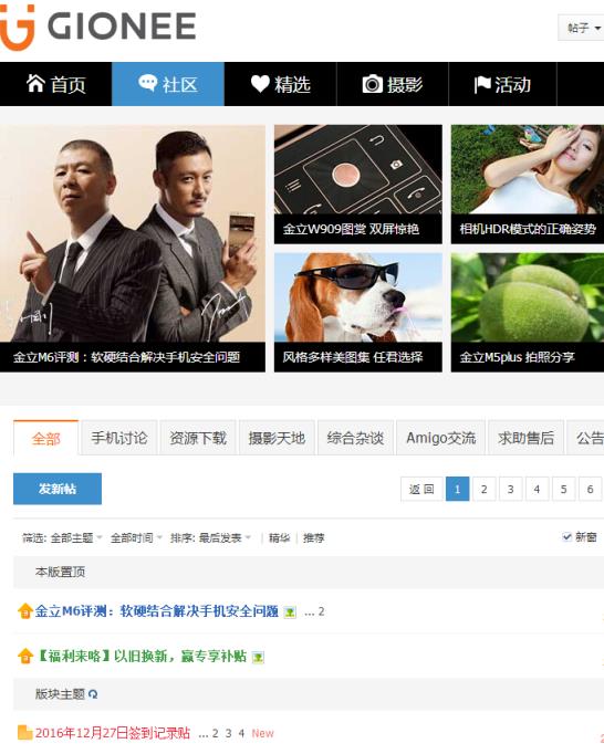 金立社区app软件