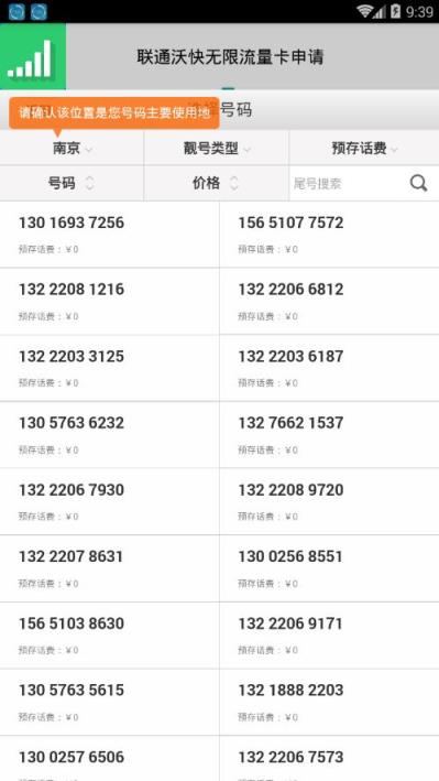 沃快无限流量卡申请助手