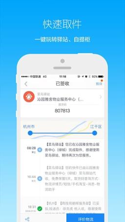 菜鸟裹裹刮刮卡app
