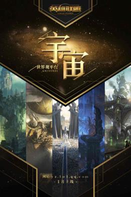 LoL宇宙手机版